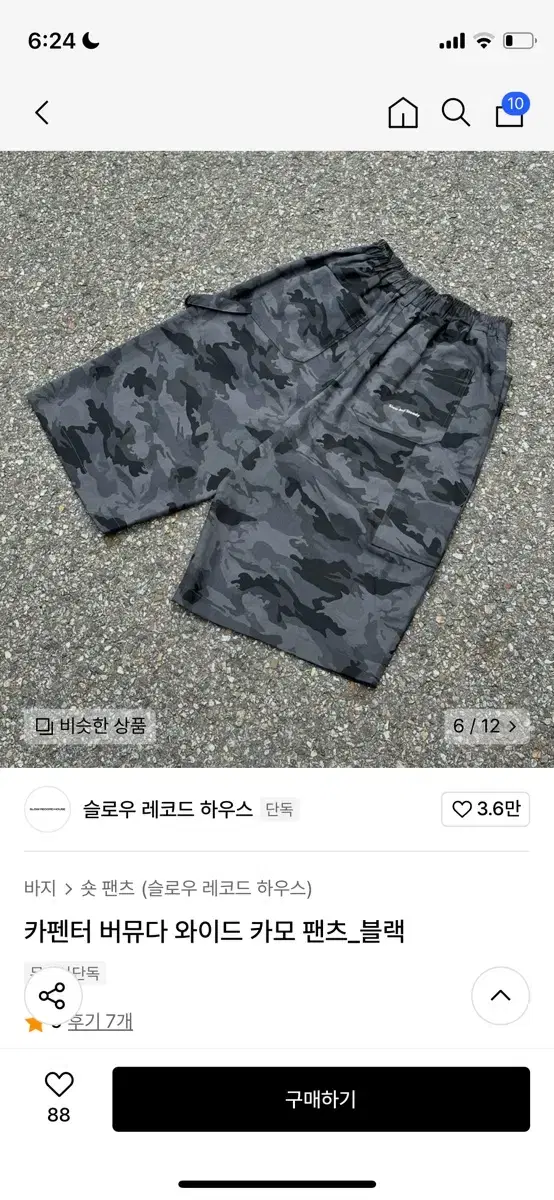 카펜터 버뮤다 와이드 카모 팬츠